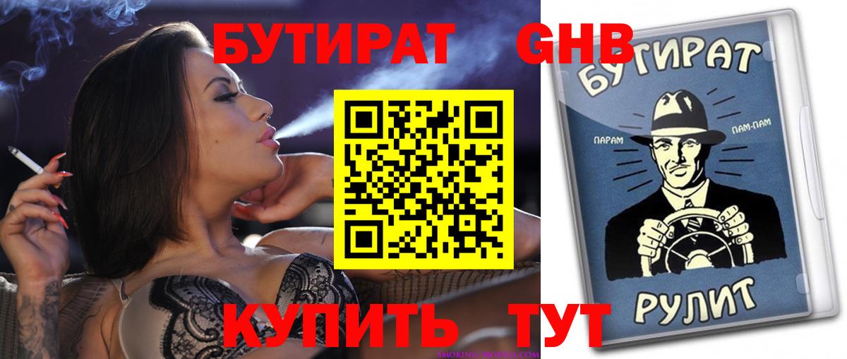 Бутират 1.4BDO Вичуга