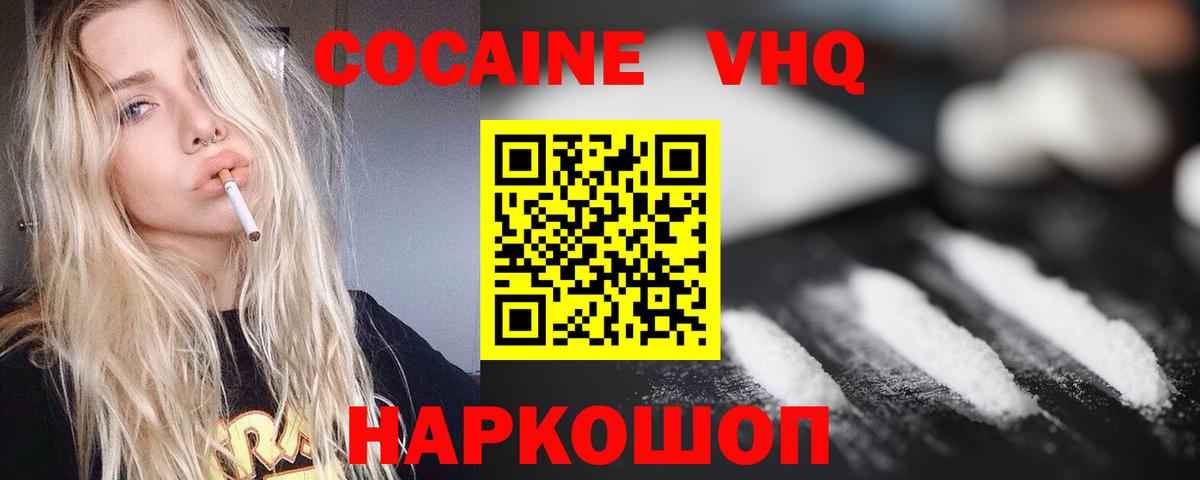 Кокаин 99% Вичуга