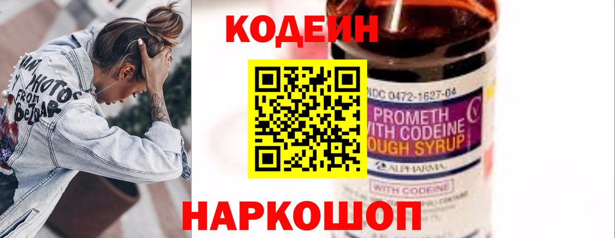 Codein Purple Drank  Вход с VPN  Кодеин Purple Drank  Вичуга 