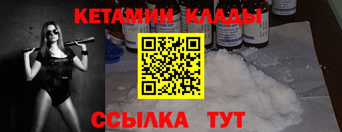 Кетамин VHQ  Вход с VPN  Вичуга 