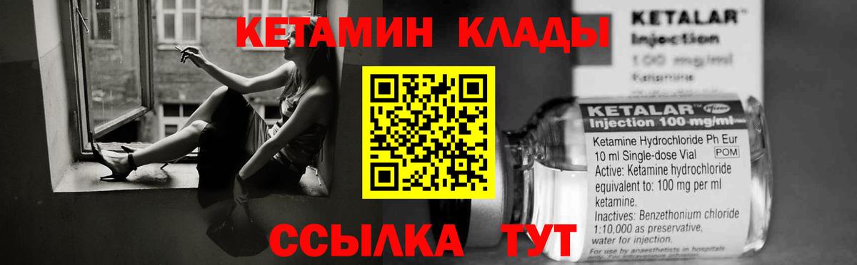 КЕТАМИН VHQ Вичуга