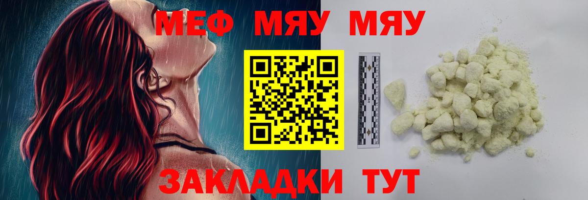 Меф мяу мяу мука Вичуга